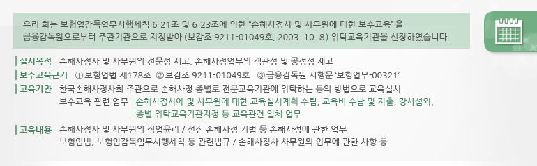 손해사정 보조인 보수교육 안내 이미지입니다